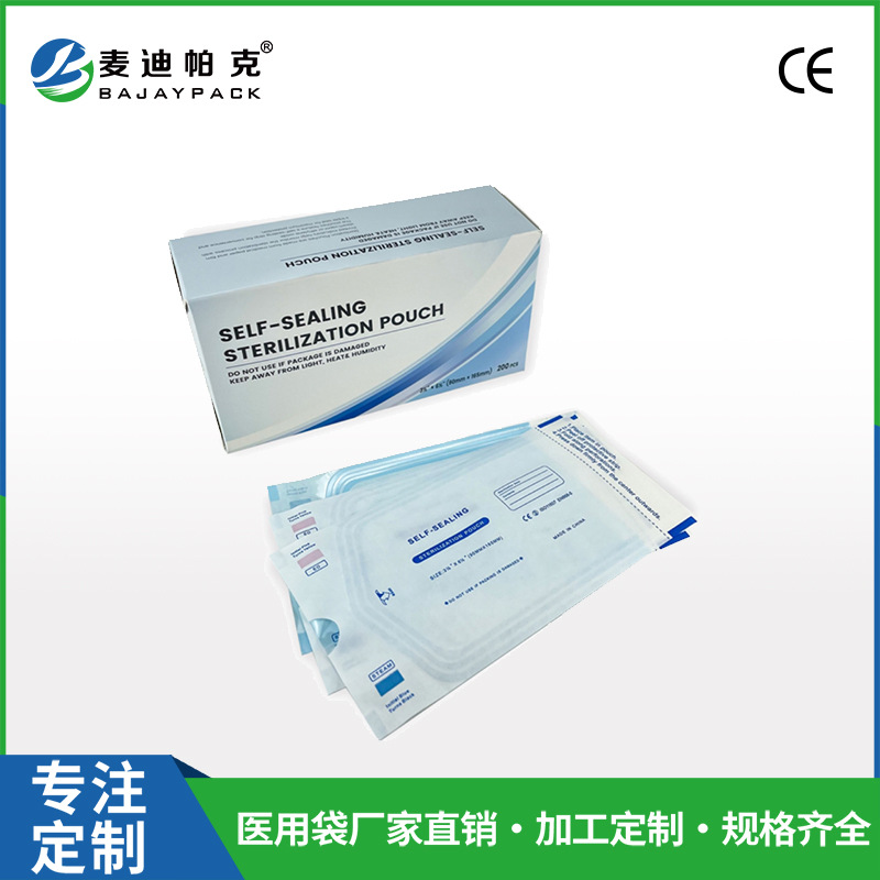 外贸货源一次性医用消毒自封型灭菌袋环氧乙烷高温高压灭菌袋