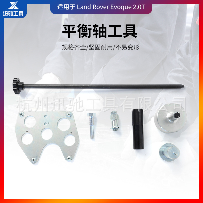 捷豹I4发动机柴油2.0柴油平衡轴工具 路虎极光204DTD发动机专用