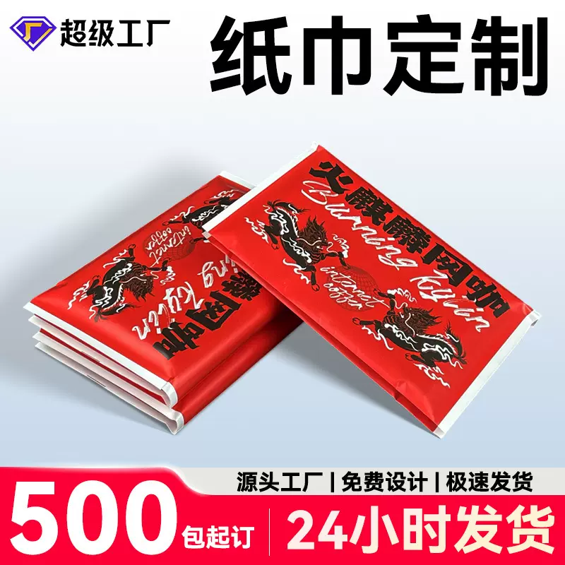 广告纸巾定制酒店餐饮地产宣传荷包钱夹式餐巾纸定做logo广告商用