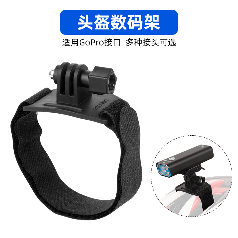 Bicycle Cycling Helmet Mounting Rack Suitable for Gopro Interface Camera Adapter Accessories Headlight Conversion Fixed Rack