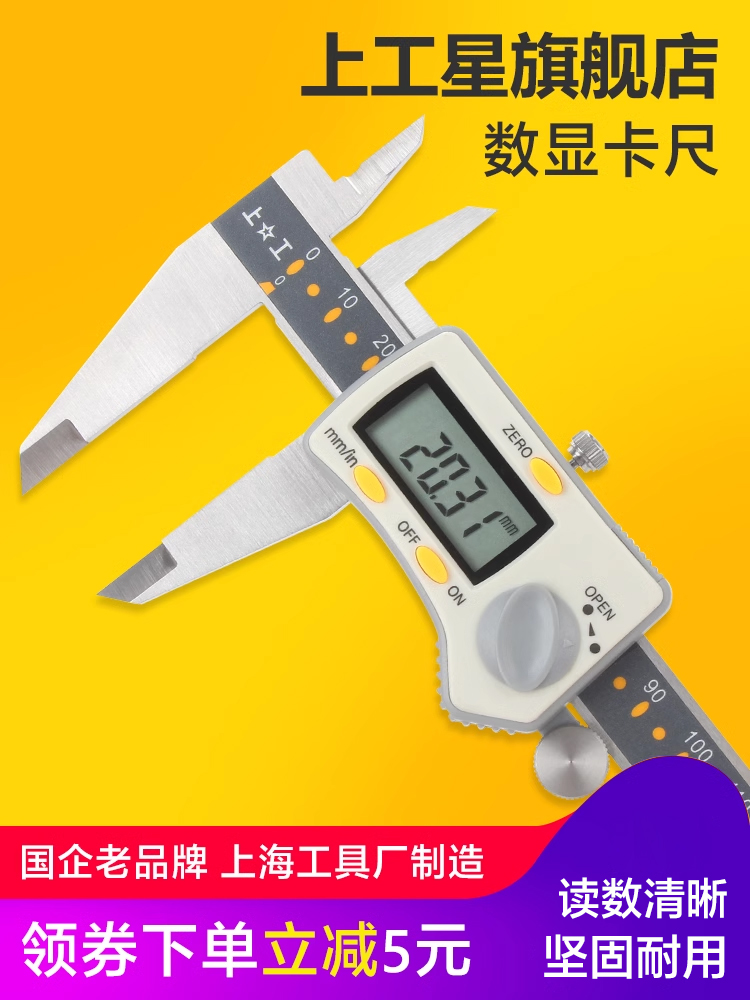 上工电子数显卡尺原点型油不锈钢游标卡尺高精度0-150-200-300mm