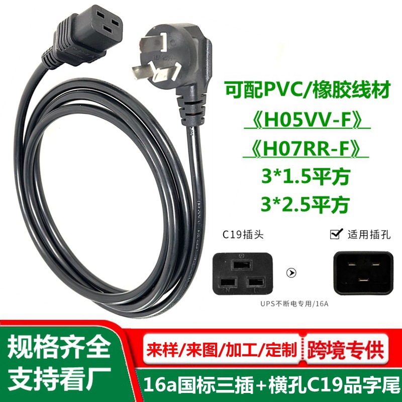 PDU服务器机箱C19/C21横孔品字尾电源线1.5/2.5平方国标16a插头线