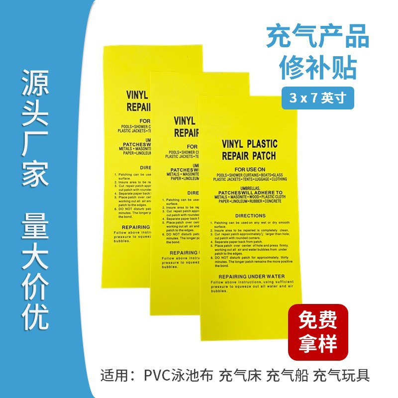 广州厂家pvc透明自粘修补贴 充气产品自粘胶修补片 玩具不干胶贴