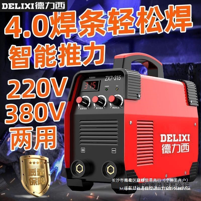 德力西315电焊机家用220v工业380v大功率工地焊机便携式小型250焊