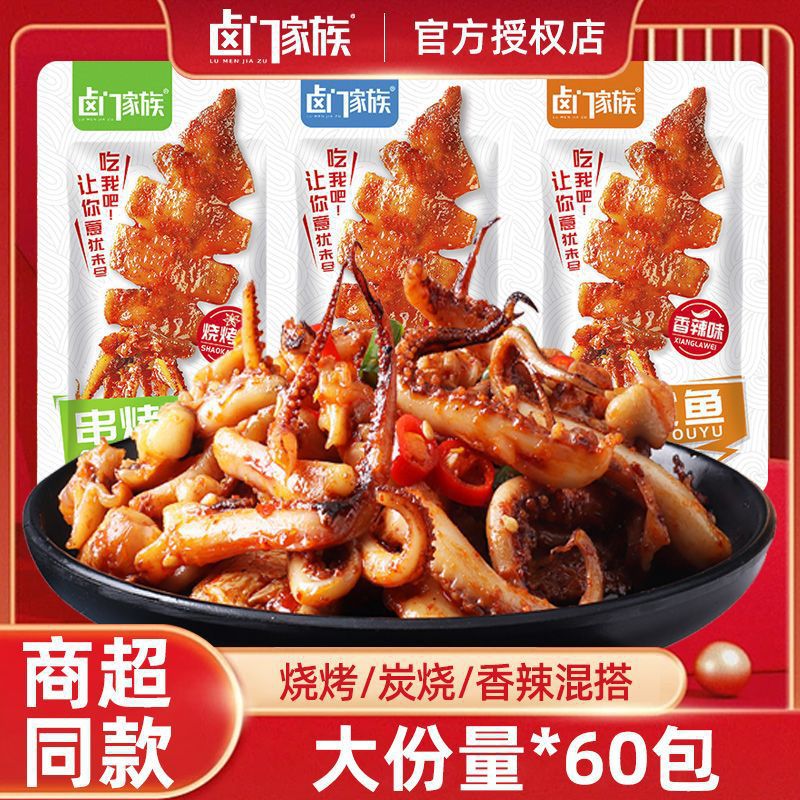 卤门家族鱿鱼须铁板鱿鱼零食香辣鱿鱼丝即食零食网红小吃海鲜熟食
