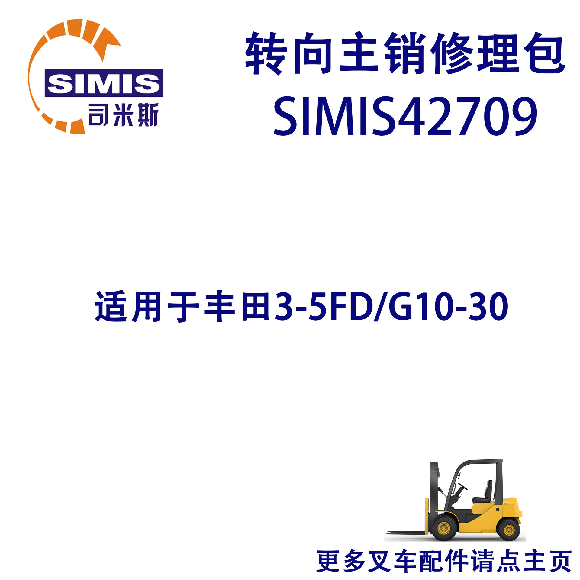 叉车转向主销修理包 适用于 丰田 3-5FD/G10-30