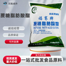 批发蔗糖酯水油乳化剂原料【蔗糖脂肪酸酯食品级】SE15福赛水溶性