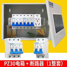 明裝PZ30配電箱斷路器電源閘保護盒工廠房車間三相380v開關插座箱