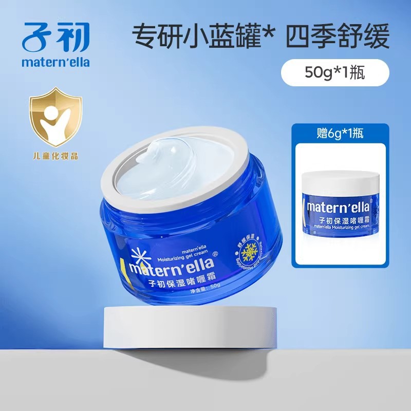 Early Summer Children's Blue Jar Moisturizing Cream Moisturizing Gel Cream 50g Baby Combo Pack Wholesale