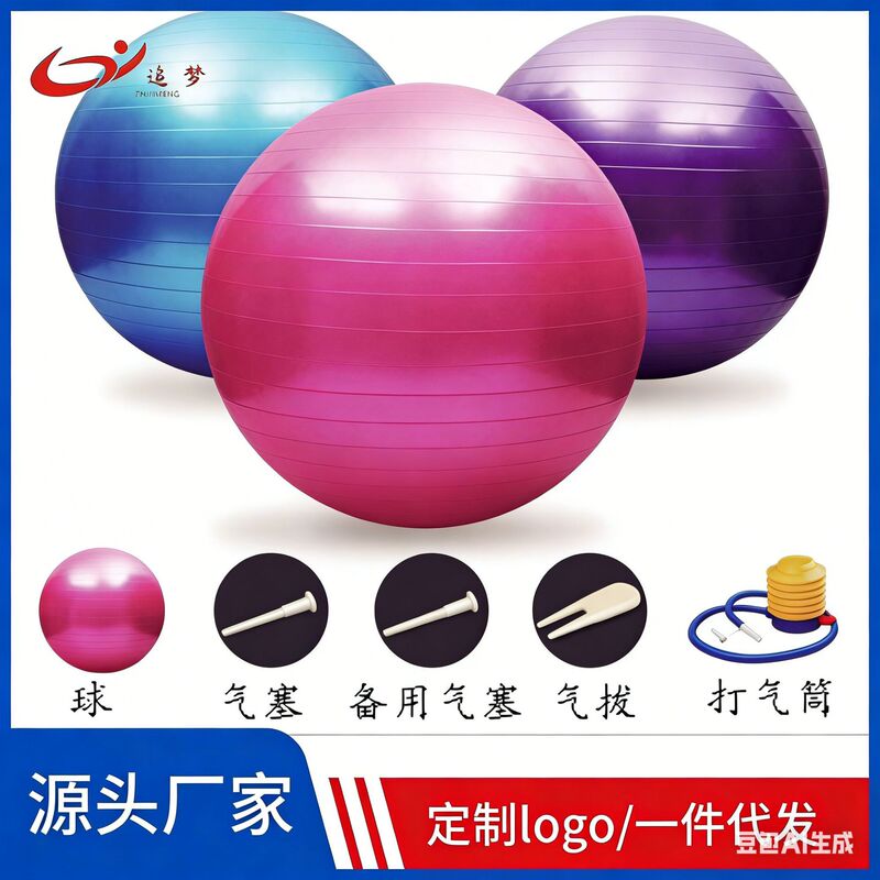 Dream-chasing thickened explosion-proof yoga ball wholesale fitness ball children pregnant women childbirth ball balance clip back ball 65 yoga ball