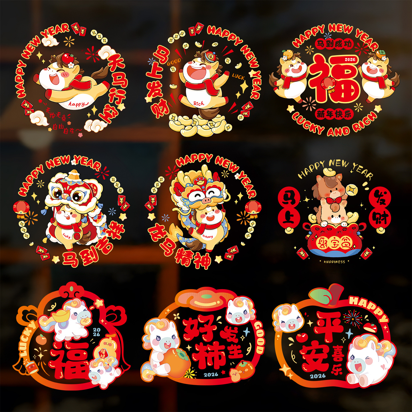 新年窗贴2026马年福字静电贴春节过年氛围感装饰玻璃窗花橱窗贴纸