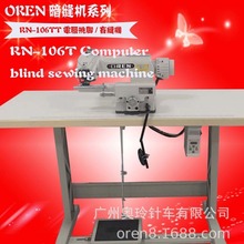 毛衣暗缝设备 西裤暗线挑脚机 新款奥玲直驱暗缝机RN-106TD