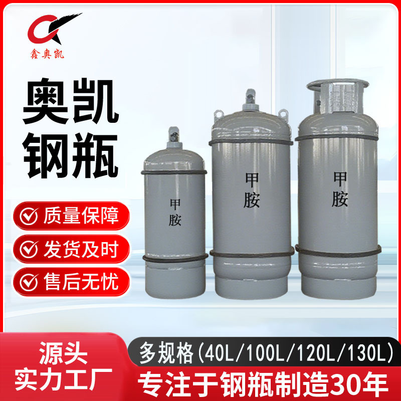 40L工业用液化甲胺钢瓶厂家直供气瓶钢质焊接气瓶气罐