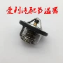 oe库存节温器