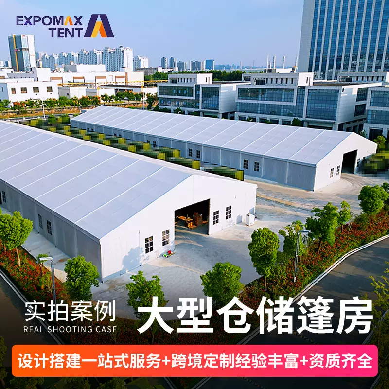 户外大型仓储篷房铝合金德国大棚展览篷房防尘保温移动帐篷定制