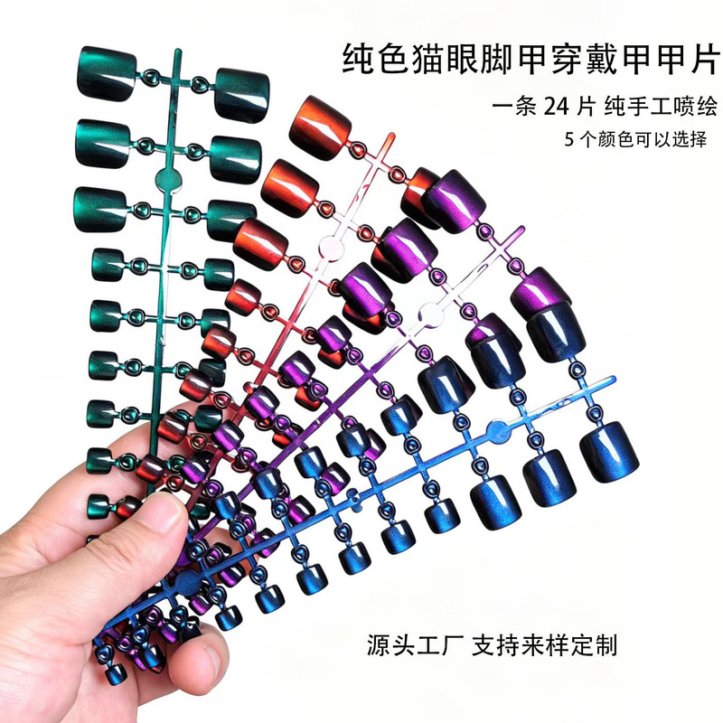 Popular Solid Color Cat Eye Toenail Patches, Wearable Toenail Patches, Simple Ins Style Fake Nails, Removable Manicure Patches