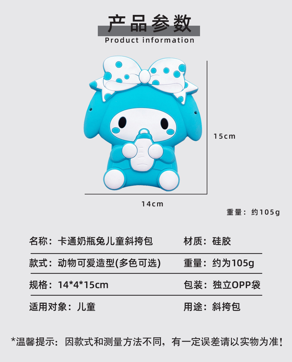 产品参数-奶瓶兔.jpg