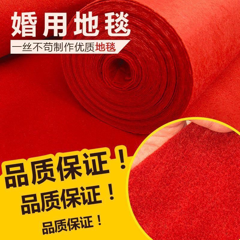 红地毯批发一次性红地毯加厚结婚地毯红地毯婚礼鲜艳红红毯批发