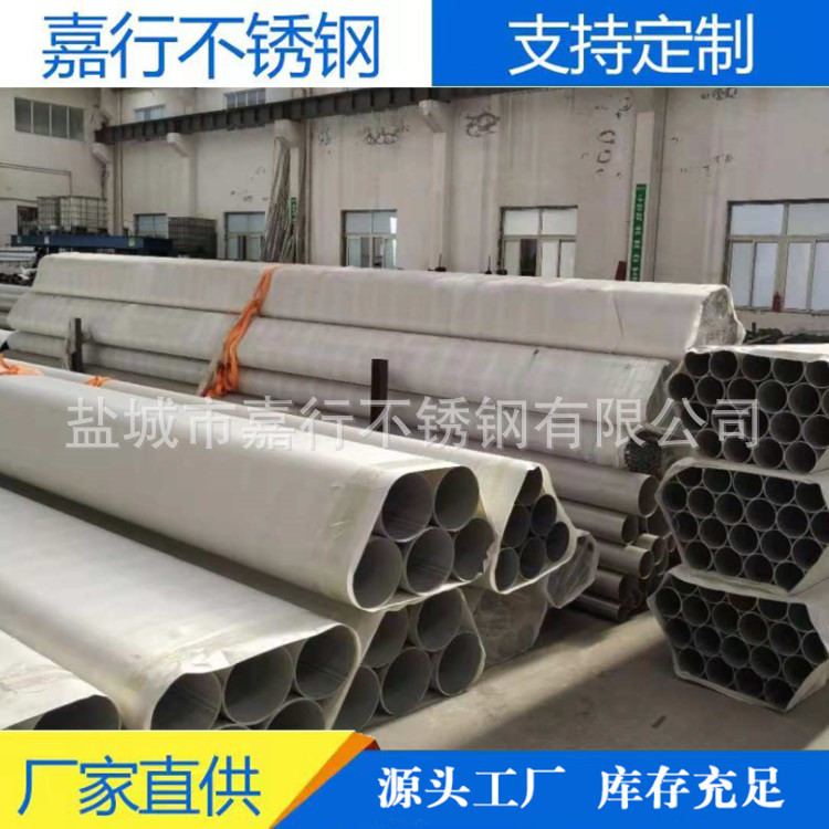 盐城现货销售 不锈钢焊管 304不锈钢工业用管  大口径工业焊管