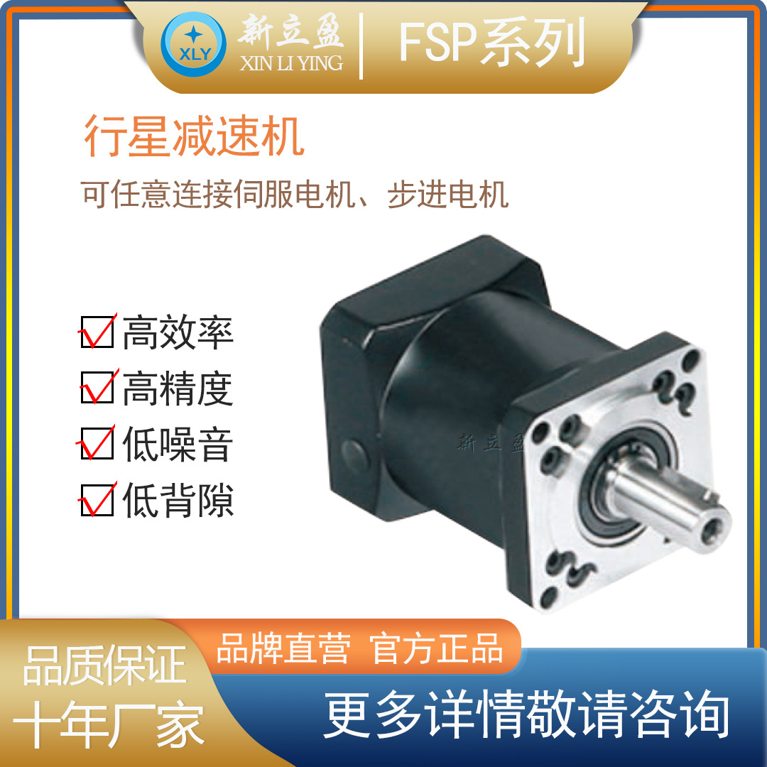 XLY新立盈 传动件行星齿轮箱减速机减速器FSP060-5适配伺服电机