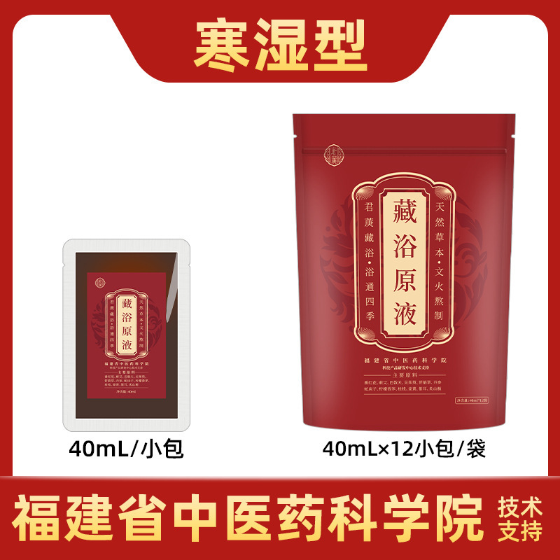 草本足浴液通用泡足包艾草蔵薬紅花瑶浴蔵浴原液くん蒸足浴包泡足液|undefined