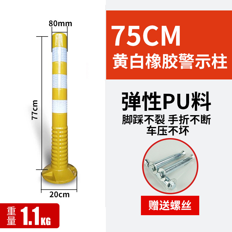 75CM 두꺼운 부드러운 고무 노란색과 흰색(나사 포함)