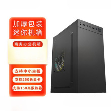 电脑主机箱小型迷你电脑网吧matx小主机机箱游戏组装家用空主机