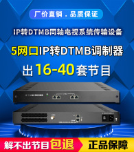 5口ip转dtmb调制器iptv网关酒店数字电视系统同轴射频转模拟换器