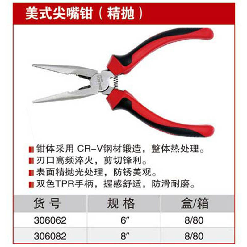 耐世尖嘴钳 美式尖嘴钳 精抛 6寸 8寸 耐世工具 306062 306082