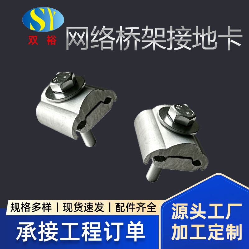 镀锌网络接地卡导电稳固 多规格现货 源头厂家适配各类工程使用