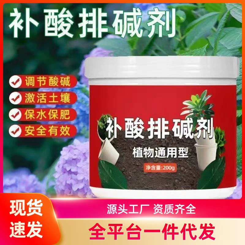Установка для пополнения кислоты и удаления щелочи, универсальная гибискусовая гортензия, кислотолюбящие листья, водорастворимая кислотно-щелочная регулировка для повышения эффективности удобрений.