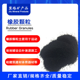 Manufacturers Supply Rubber Particles for Plastic Tracks, Which Are Commonly Used in Various Models of Rubber Particles for Self-Replenishing Liquid