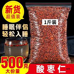 ナツメ核 500g 揚げたて睡眠材料 本店粉末スープ茶 山ナツメ核 非グレード野生プレパッケージ 重慶