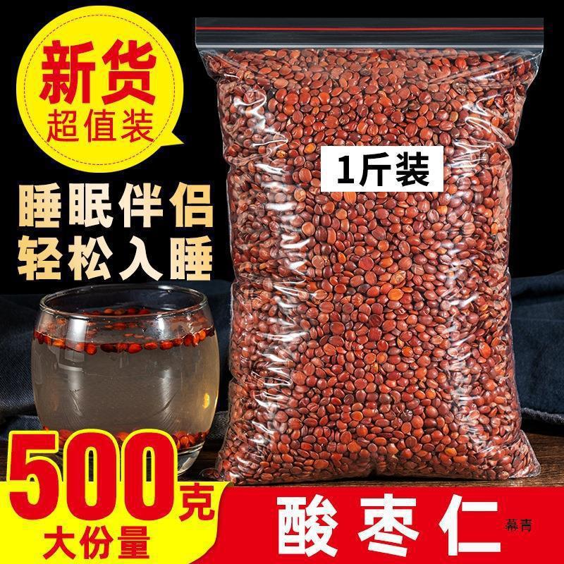 ナツメ核 500g 揚げたて睡眠材料 本店粉末スープ茶 山ナツメ核 非グレード野生プレパッケージ 重慶|undefined