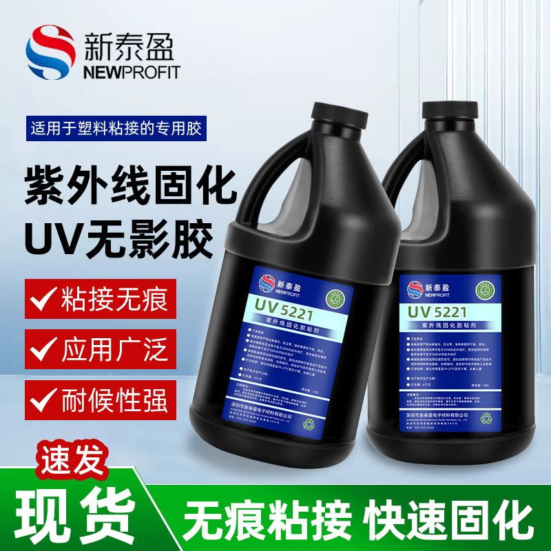 快幹無味UV膠水 紫外線固化膠亞克力玻璃透鏡無影膠無痕uv膠批發