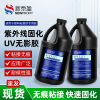 快干无味UV胶水 紫外线固化胶亚克力玻璃透镜无影胶无痕uv胶批发|ms