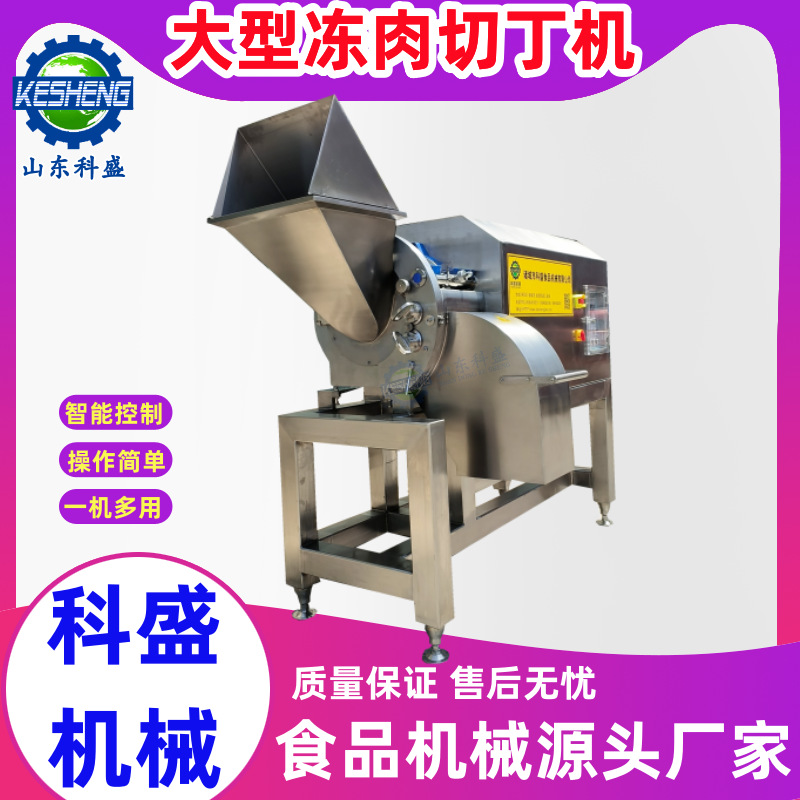 一次成型冻肉切丁机 整块冷冻奶酪切丁机 牛肉蛋黄肉丁机