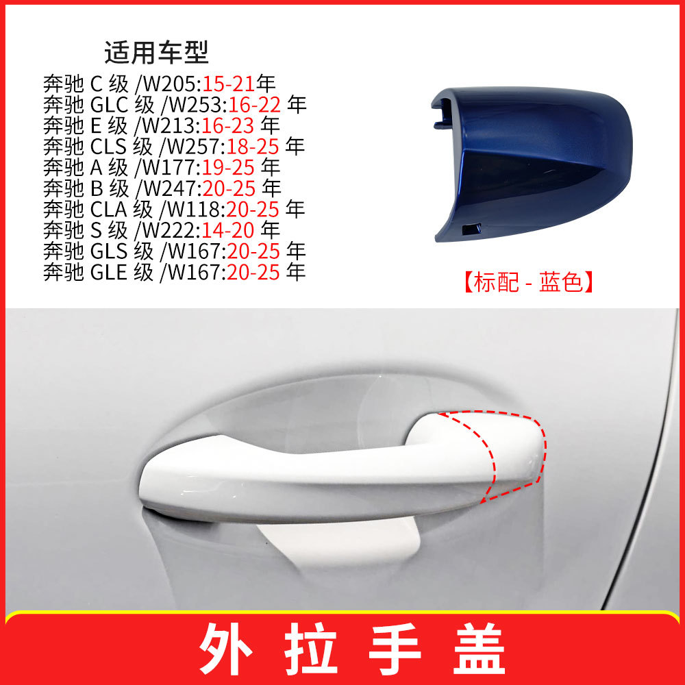 E-Class S-Class GLC – Mercedes-Benz Armrest, handle, handle - blue