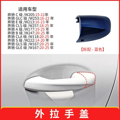 Handle Cover W205 W253 – Armrest, handle, handle - sapphire-blue