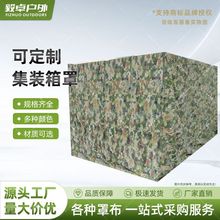 集装箱罩布迷彩牛津布篷布防雨罩出口海运货柜开顶柜海运专用