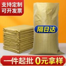 普黄现货编织袋快递物流打包加厚蛇皮袋批发pp塑料包装袋麻袋袋子