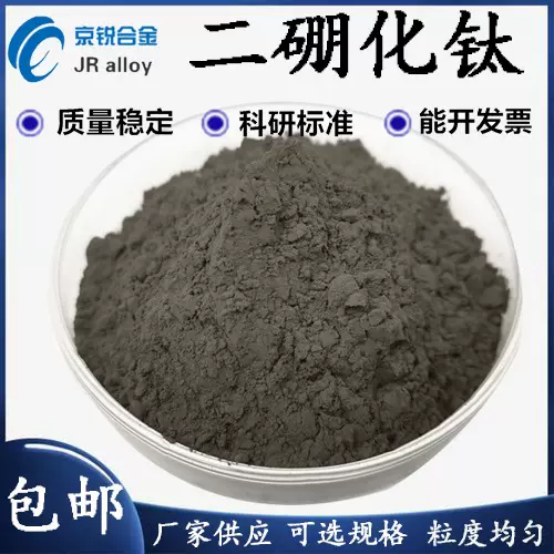 二硼化钛 硼钛合金粉 TiB2 钛硼合金 硼钛合金 二硼化钛合金粉末