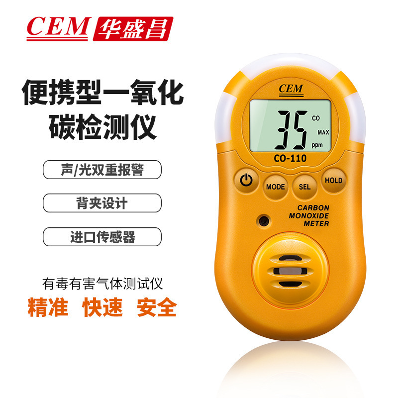 CEM华盛昌有毒有害气体便携式仪一氧化碳检测仪CO-110
