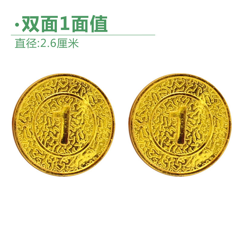 SKU-12-双面1元面值100个(直径2.6cm).jpg