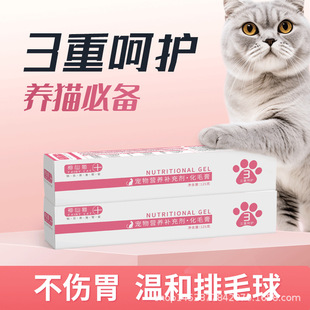 Nutritional Paste for Kittens and Adult Cats, Hairball Paste for Hairball Removal, 125g, Rapid Post-Surgery Nutritional Supplement