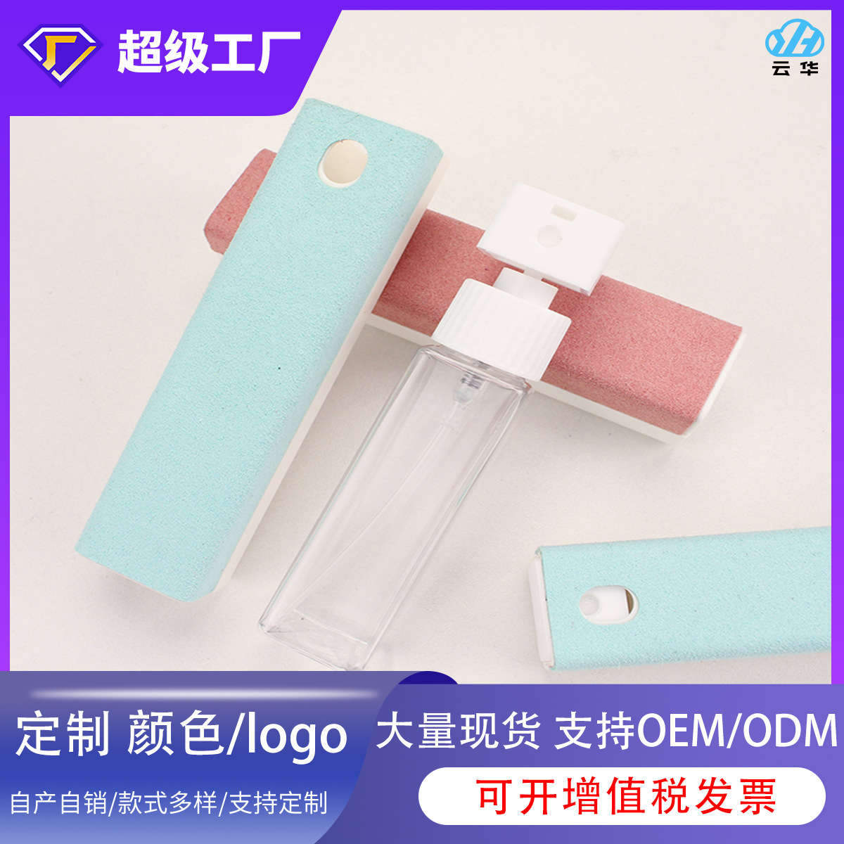 便携喷擦一体手机屏幕清洁剂半贴布汽车中控屏幕擦套件喷雾清洁