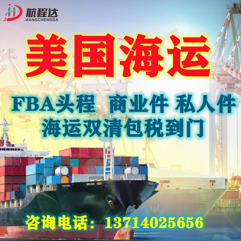 美国专线物流空海派双清包税到门亚马逊FBA头程物流UPS快递F牌DHL