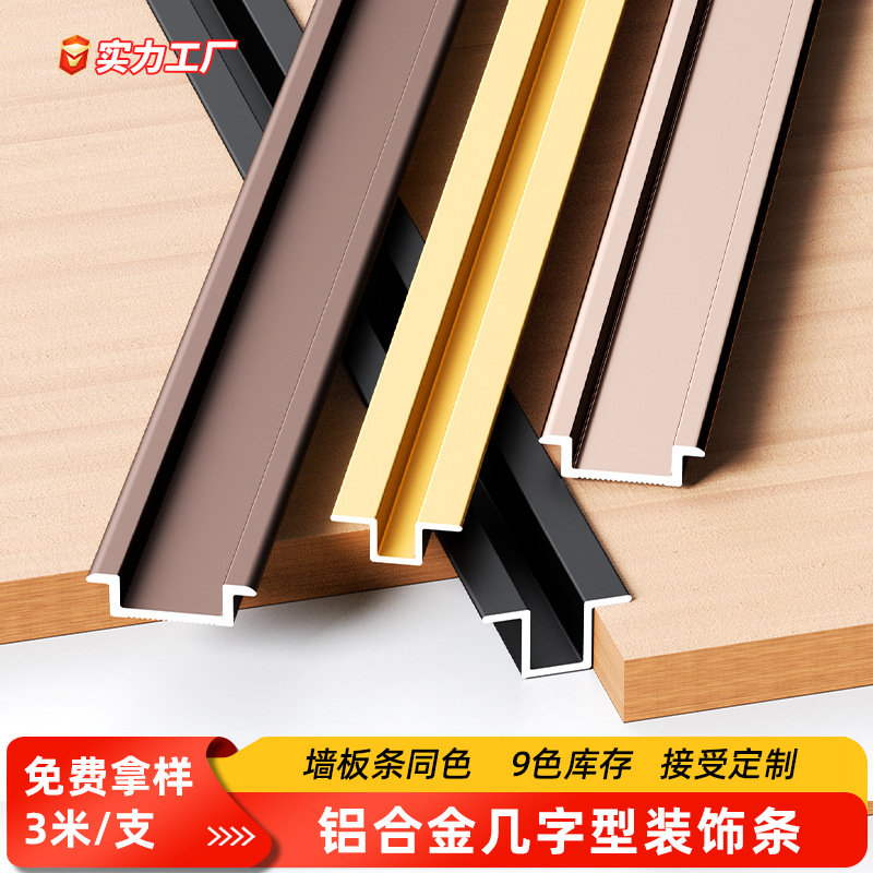 铝合金几型条钛金几字条装饰线条背景墙金属条吊顶收边条卡槽压条