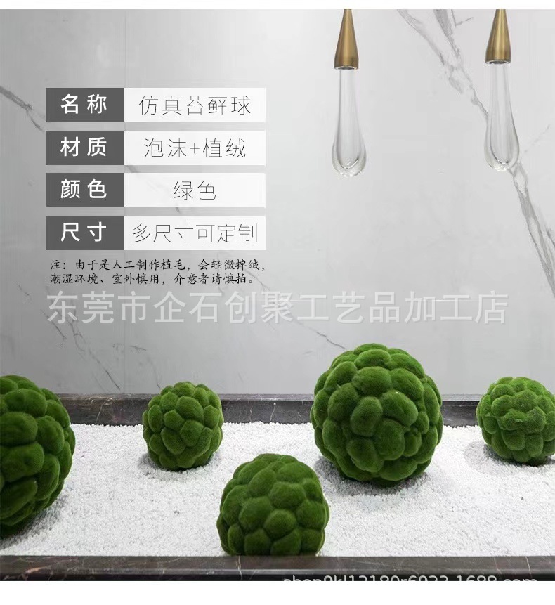苔藓球