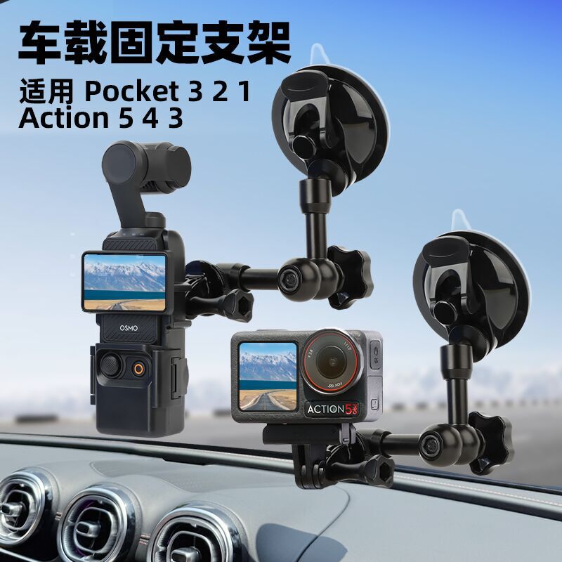 Dji Pocket3/2 Action6/5Pro/4 Nano Mobile Phone Car Shooting Bracket Suction Cup Accessories